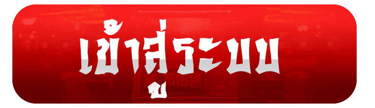 hengjud เข้าสู่ระบบ หน้า Login hengjud.live